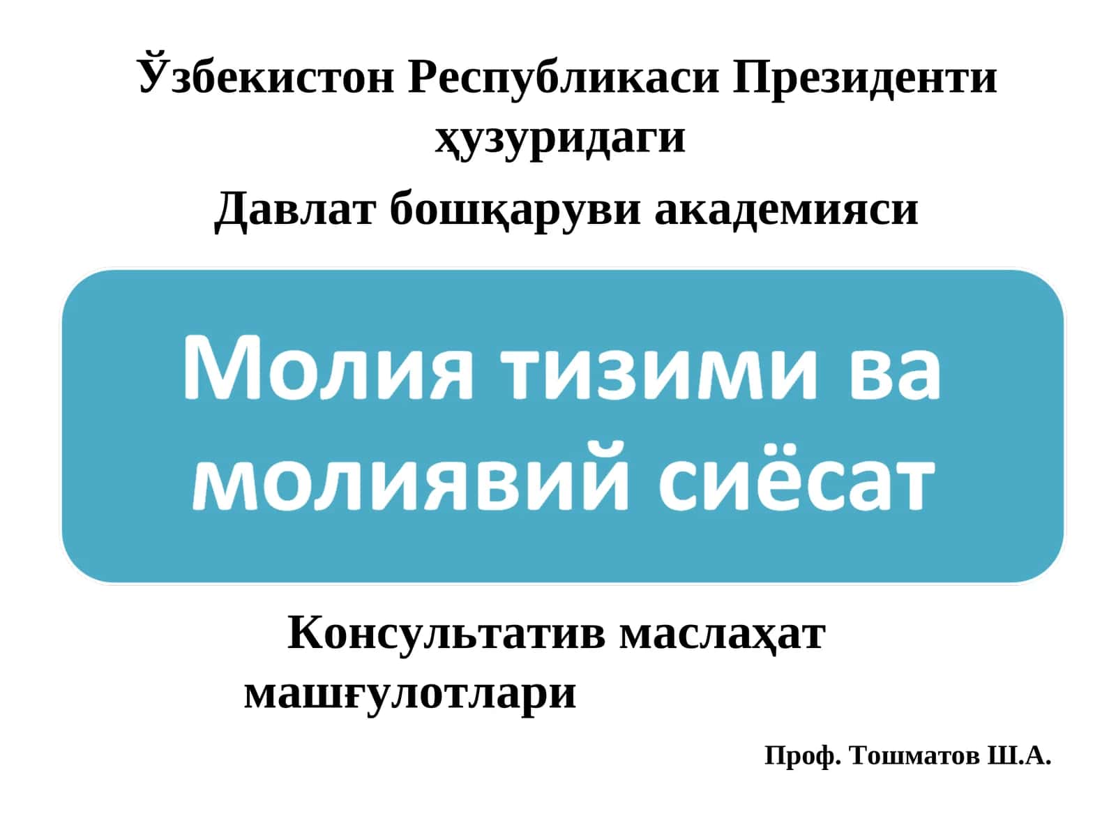 Давлат сиёсати