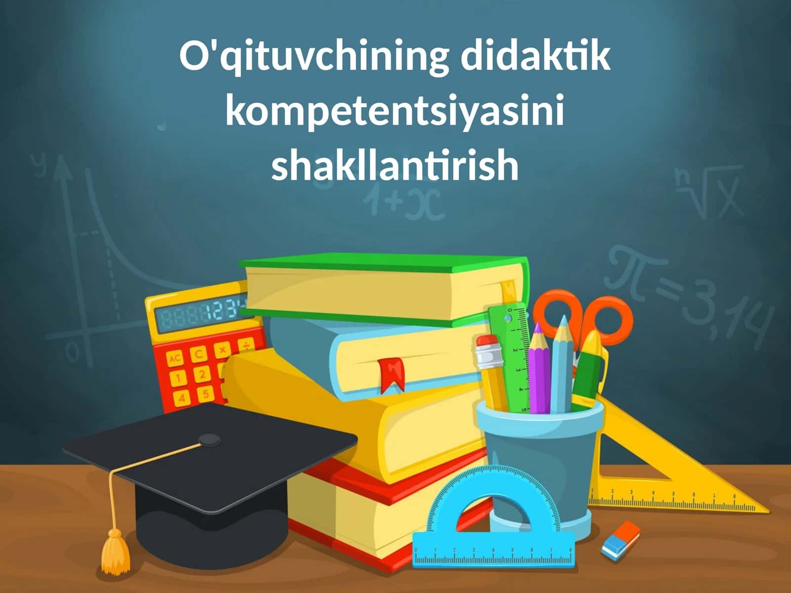 O'qituvchining didaktik kompetentsiyasini shakllantirish