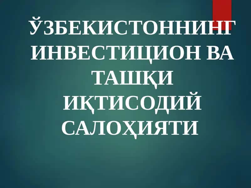 ИНВЕСТИЦИЯ