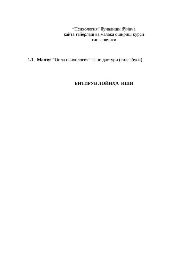 “Оила психология” фани дастури (силлабуси)
