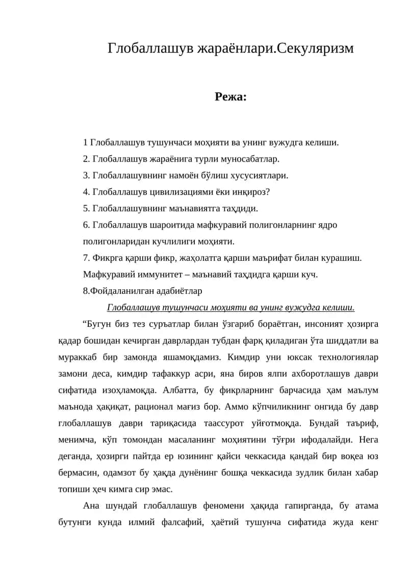 Глобаллашув жараёнлари.Секуляризм