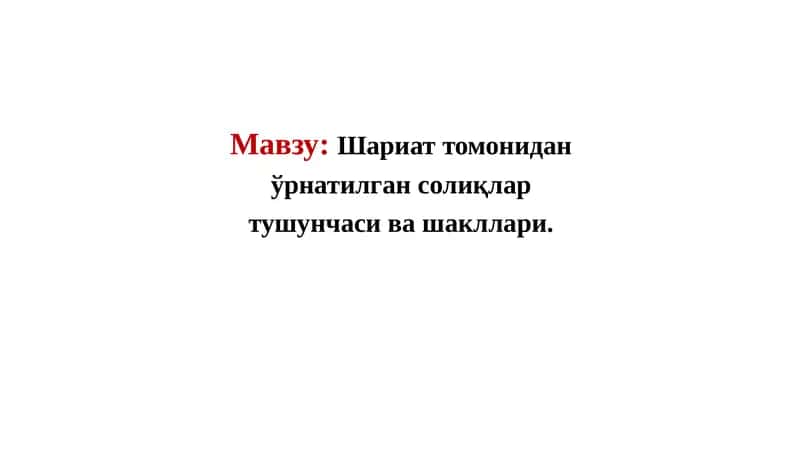 Shariat tomonidan o'rnatilgan soliqlar tushunchasi va shakllari mavzusida taqdimot