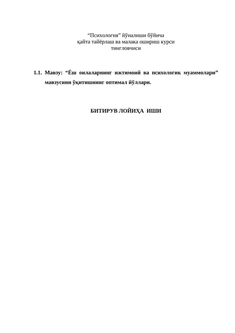 “Ёш оилаларнинг ижтимоий ва психологик муаммолари” мавзусини ўқитишнинг оптимал йўллари.