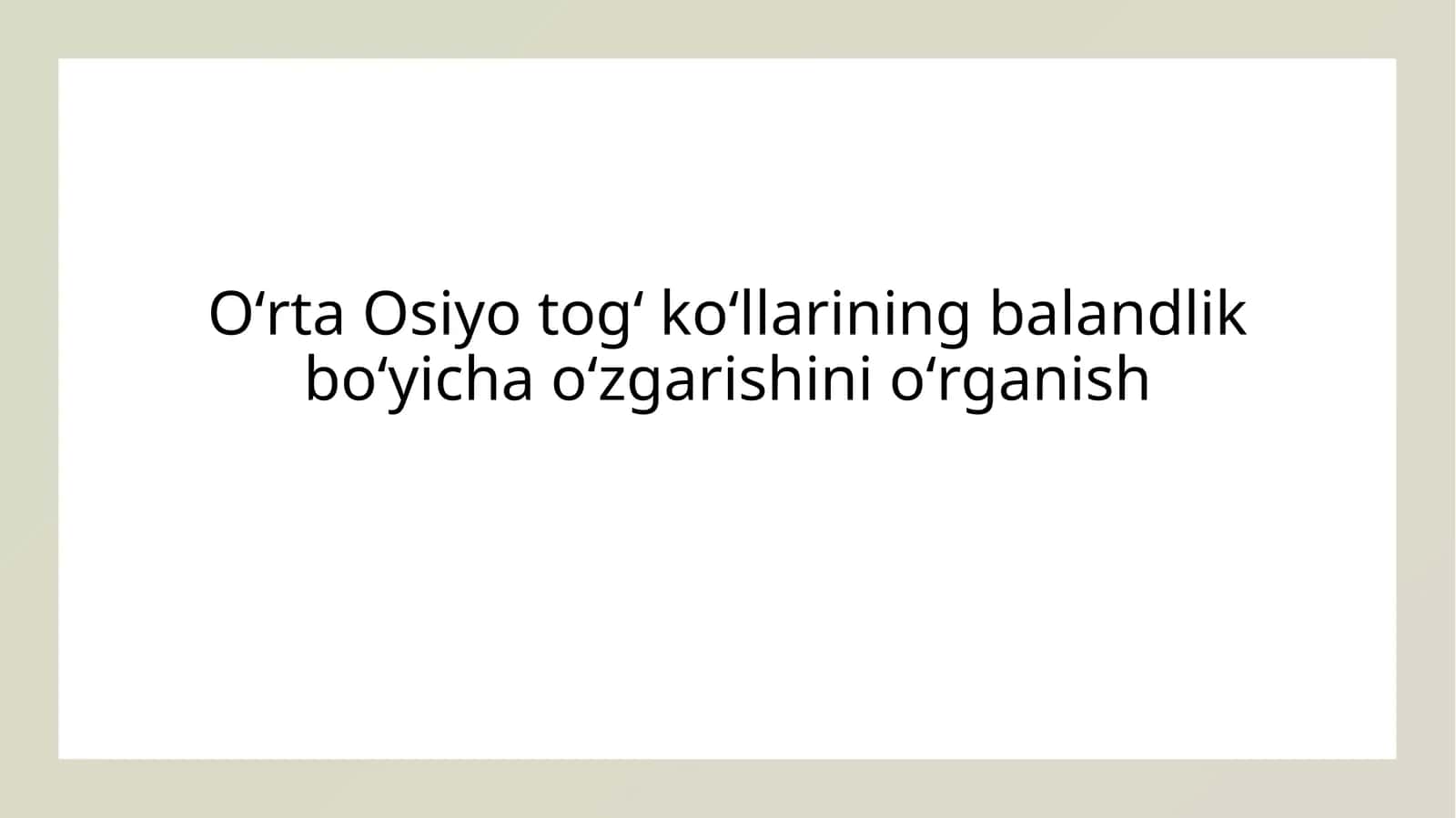 Oʻrta Osiyo togʻ koʻllarining balandlik boʻyicha oʻzgarishini oʻrganish