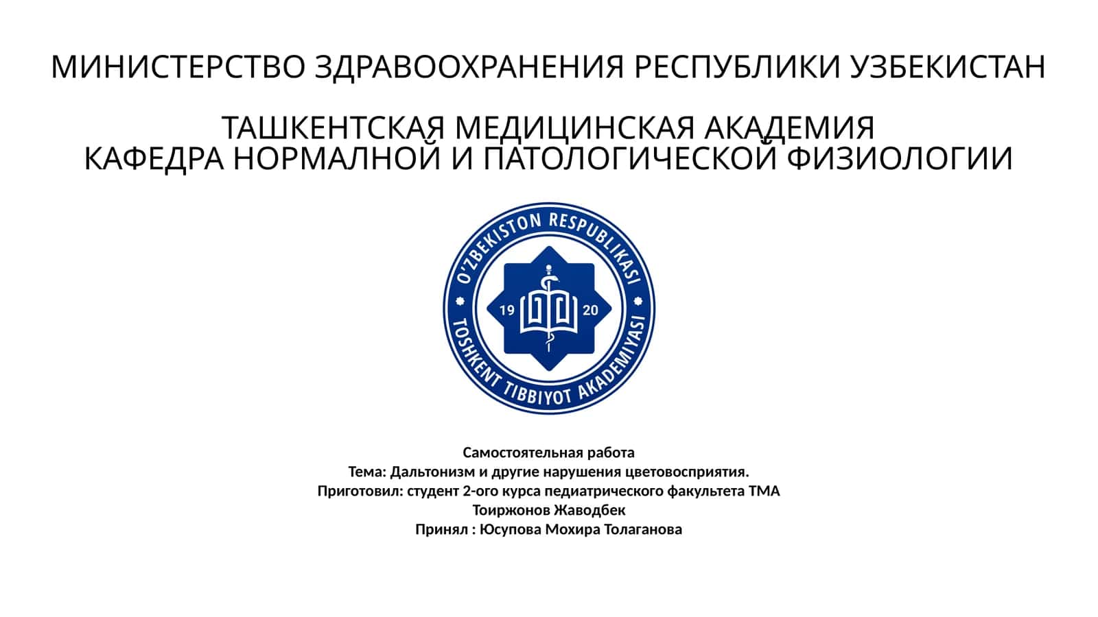 Дальтонизм и другие нарушения цветовосприятия