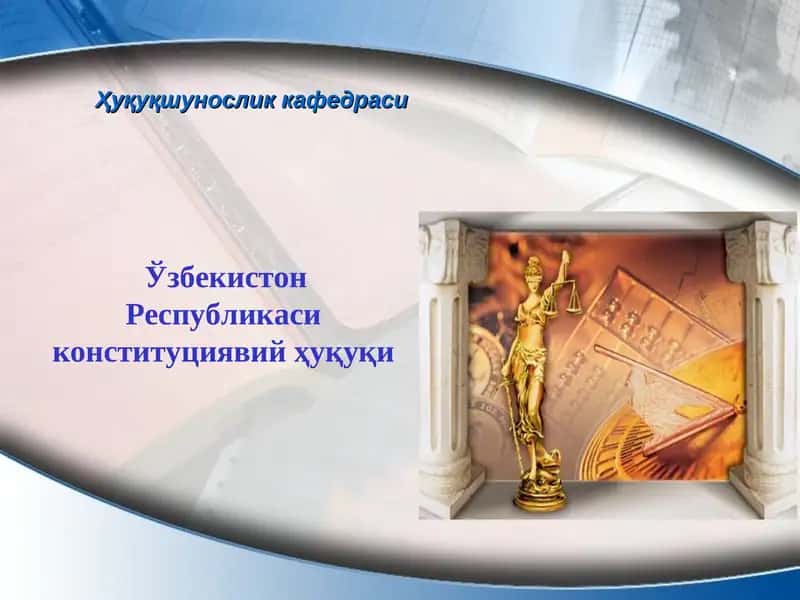 Узбекистон Республикаси конституциявий ҳуқуқи