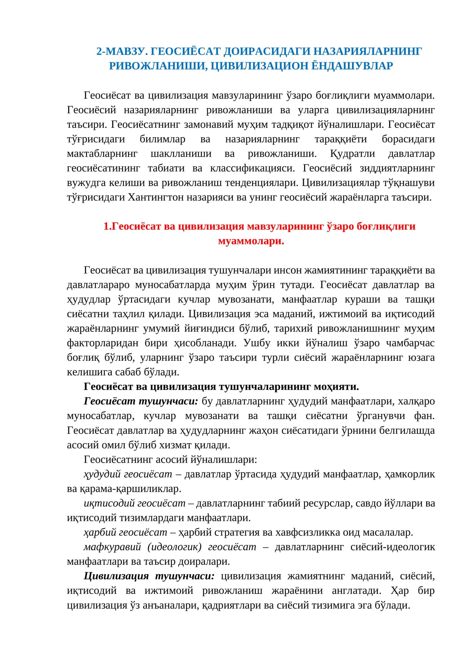 Геосиёсат ва цивилизация мавзуларининг ўзаро боғлиқлиги муаммолари