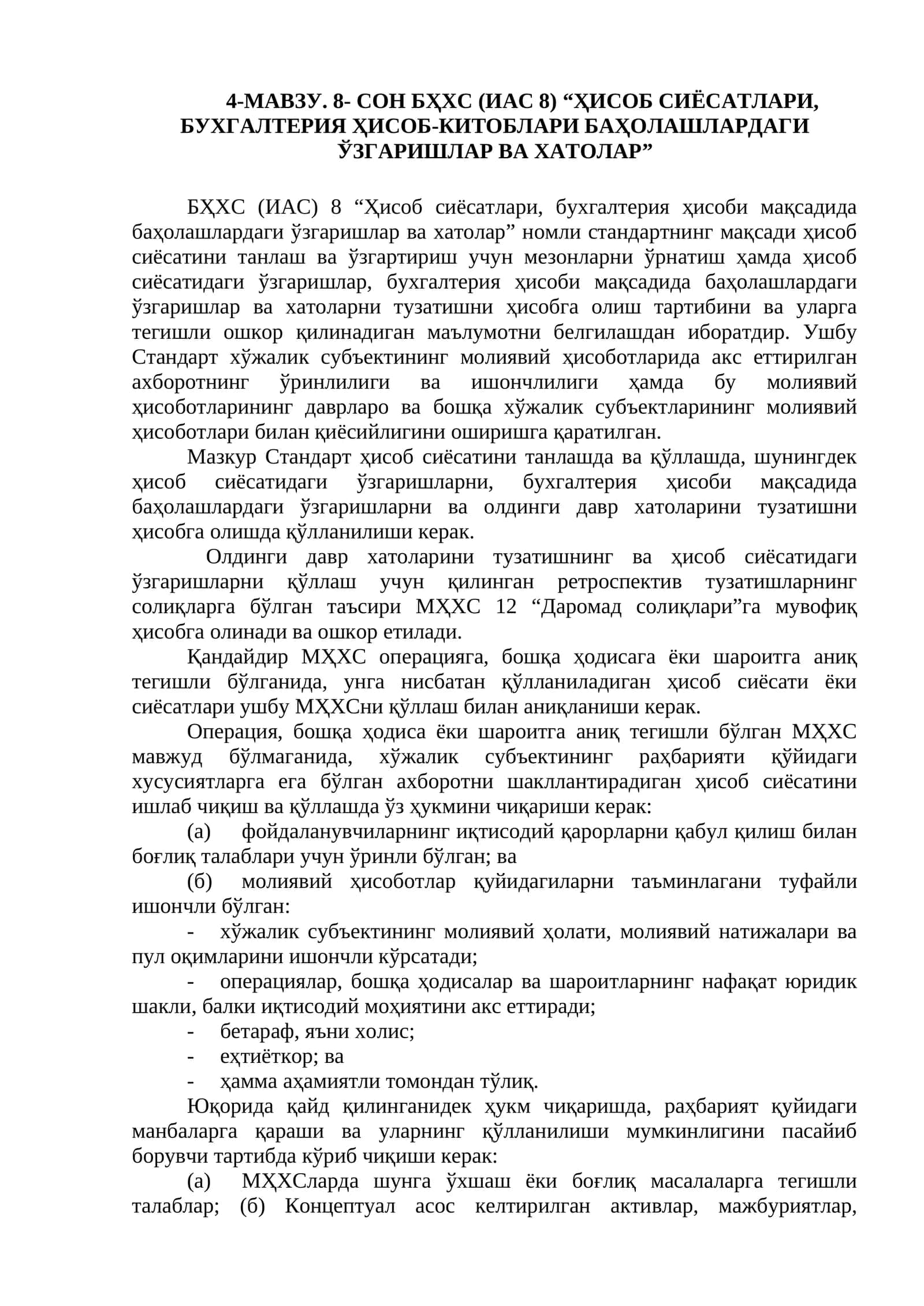 БҲХС (ИАС 8) “ҲИСОБ СИЁСАТЛАРИ, БУХГАЛТЕРИЯ ҲИСОБ-КИТОБЛАРИ БАҲОЛАШЛАРДАГИ ЎЗГАРИШЛАР ВА ХАТОЛАР”
