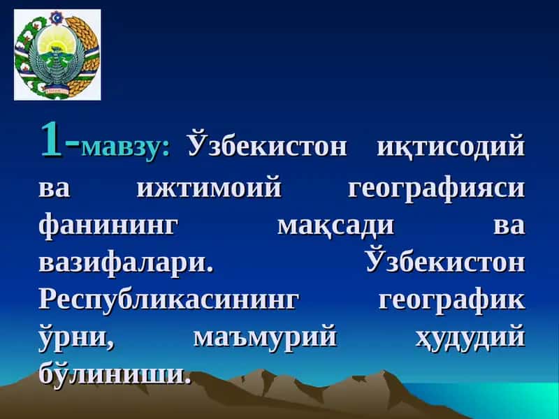 Ўзбекистон иқтисодий ва ижтимоий географияси