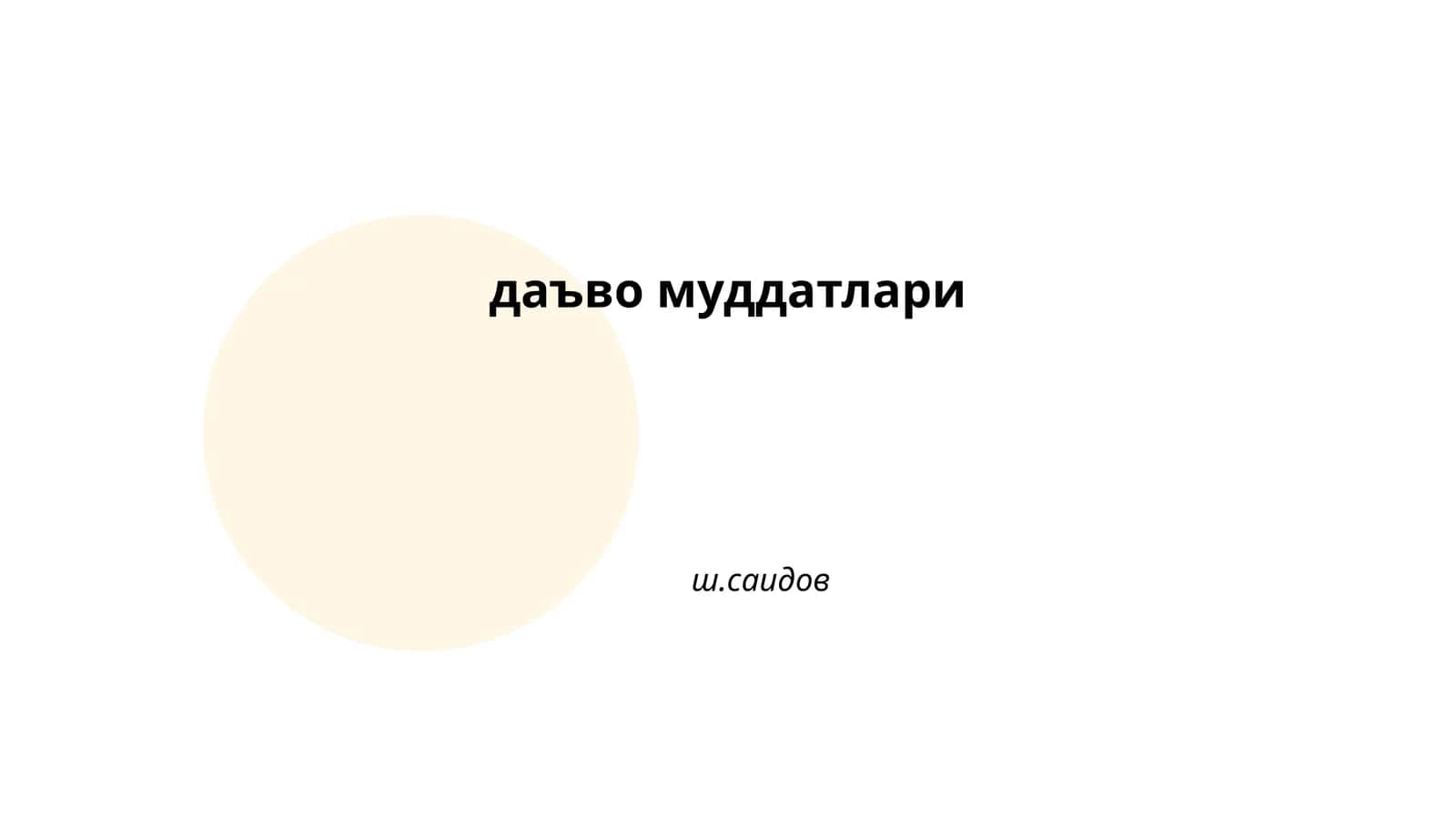 Даъво муддатлари