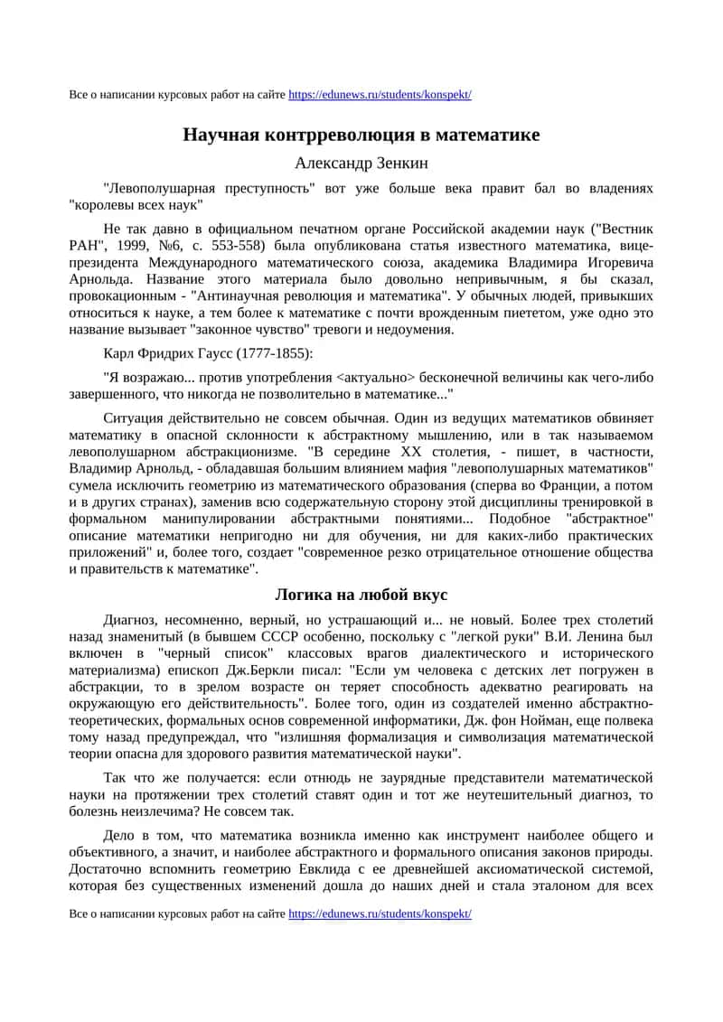 Научная контрреволюция в математике