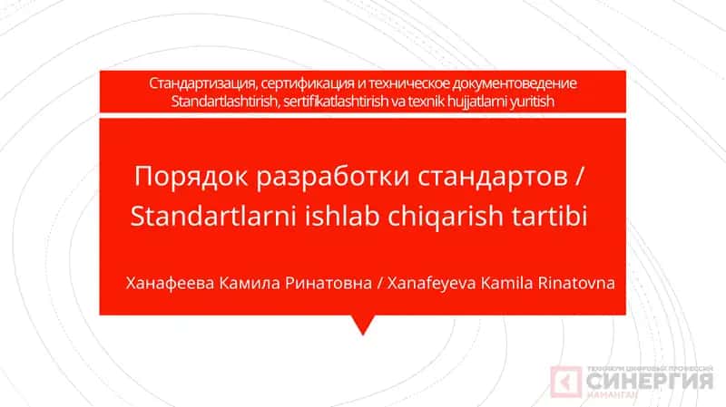 Стандартизация, сертификация и техническое документоведение