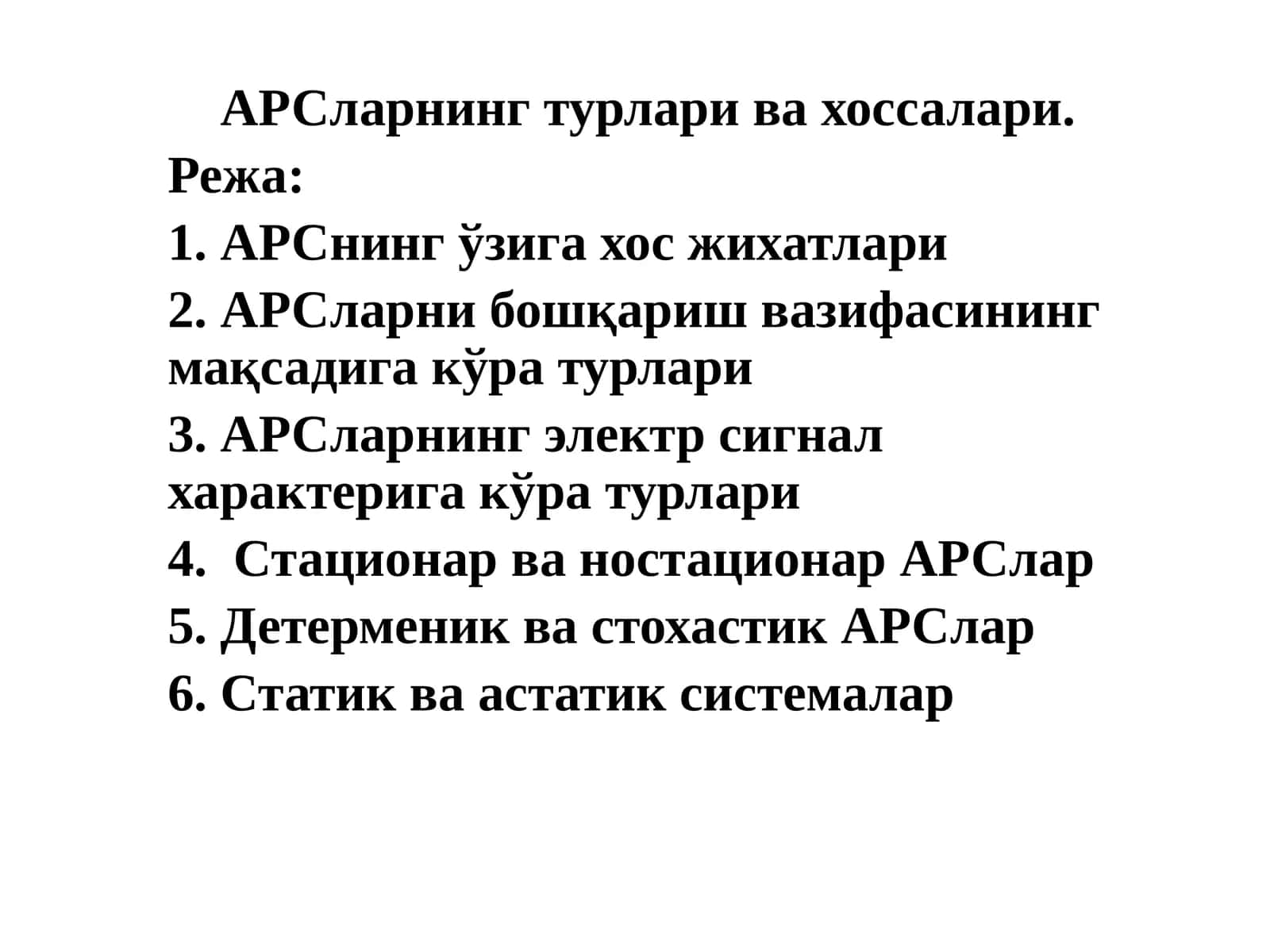АРСларнинг турлари ва хоссалари