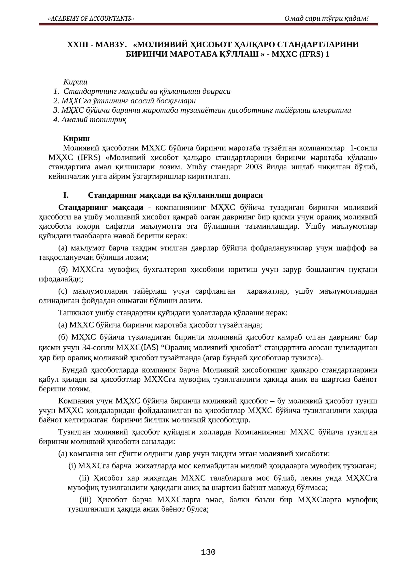 «МОЛИЯВИЙ ҲИСОБОТ ҲАЛҚАРО СТАНДАРТЛАРИНИ БИРИНЧИ МАРОТАБА ҚЎЛЛАШ » - МҲХС (IFRS) 1