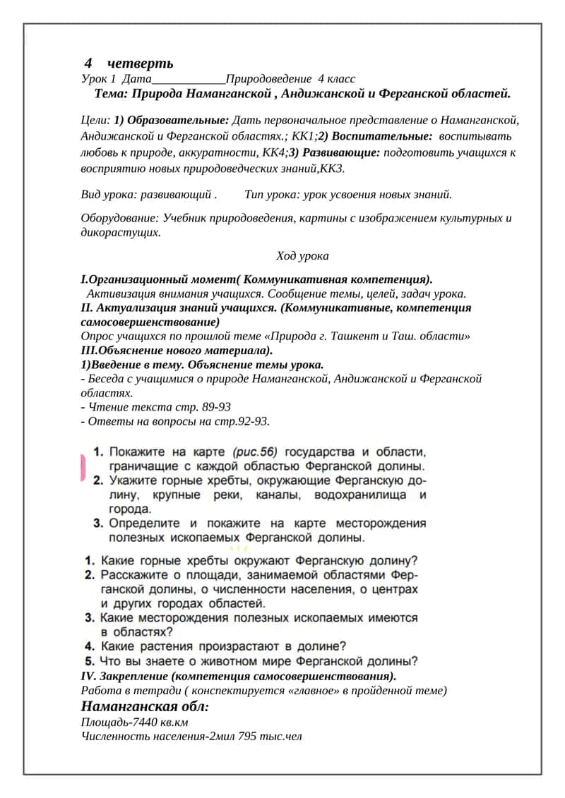 Природа Наманганской , Андижанской и Ферганской областей.
