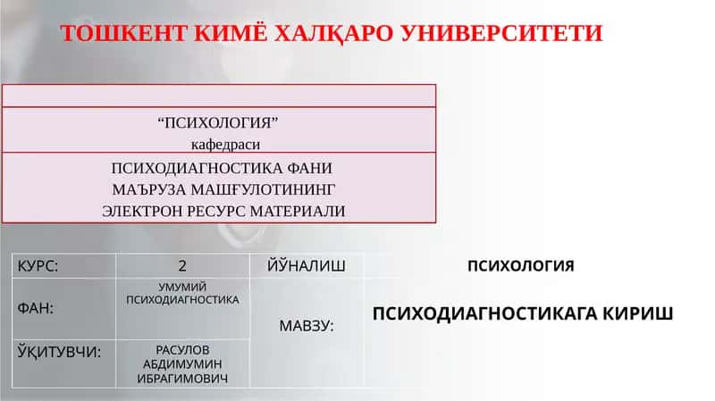 Психодиагностика
