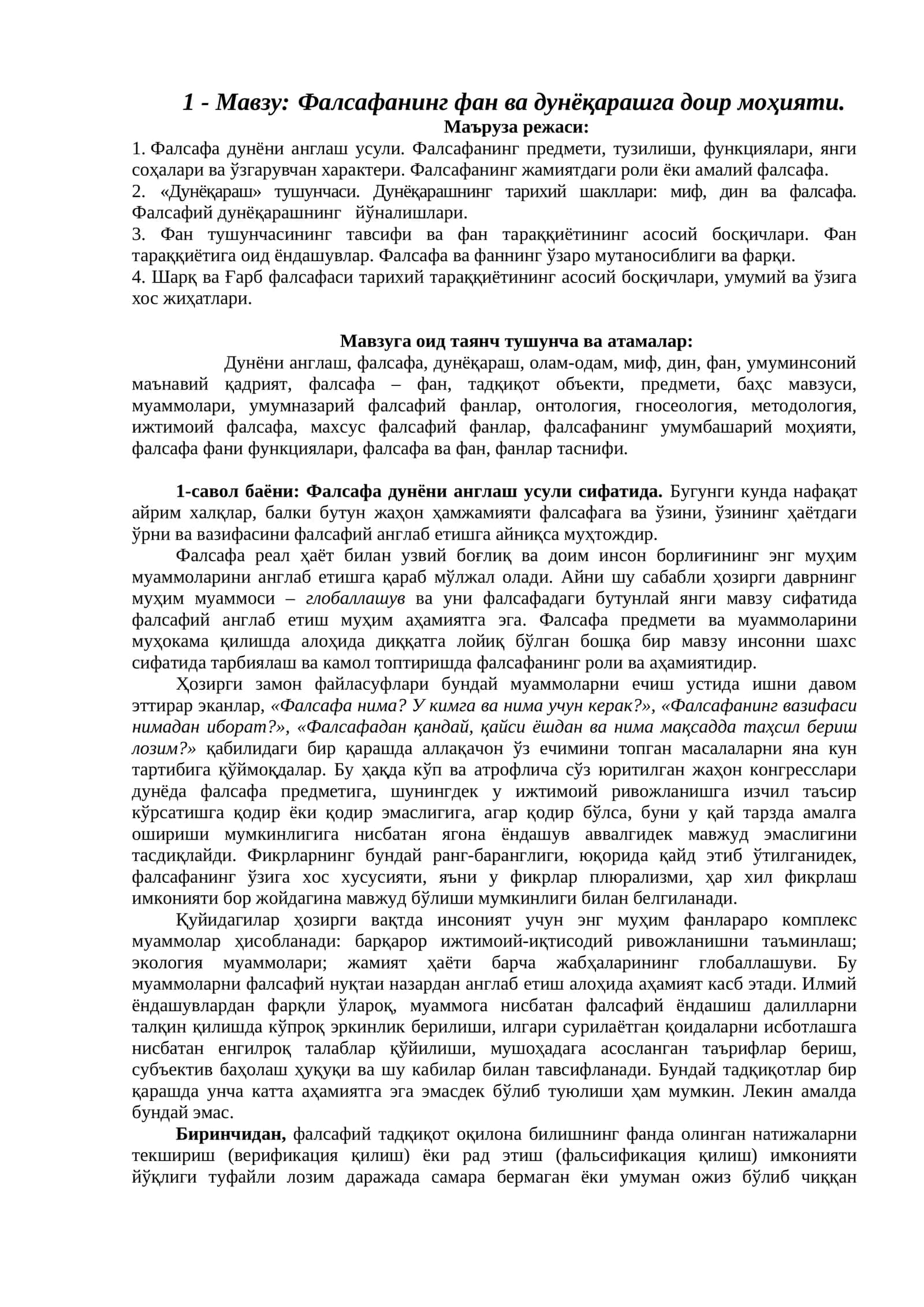 Фалсафанинг фан ва дунёқарашга доир моҳияти