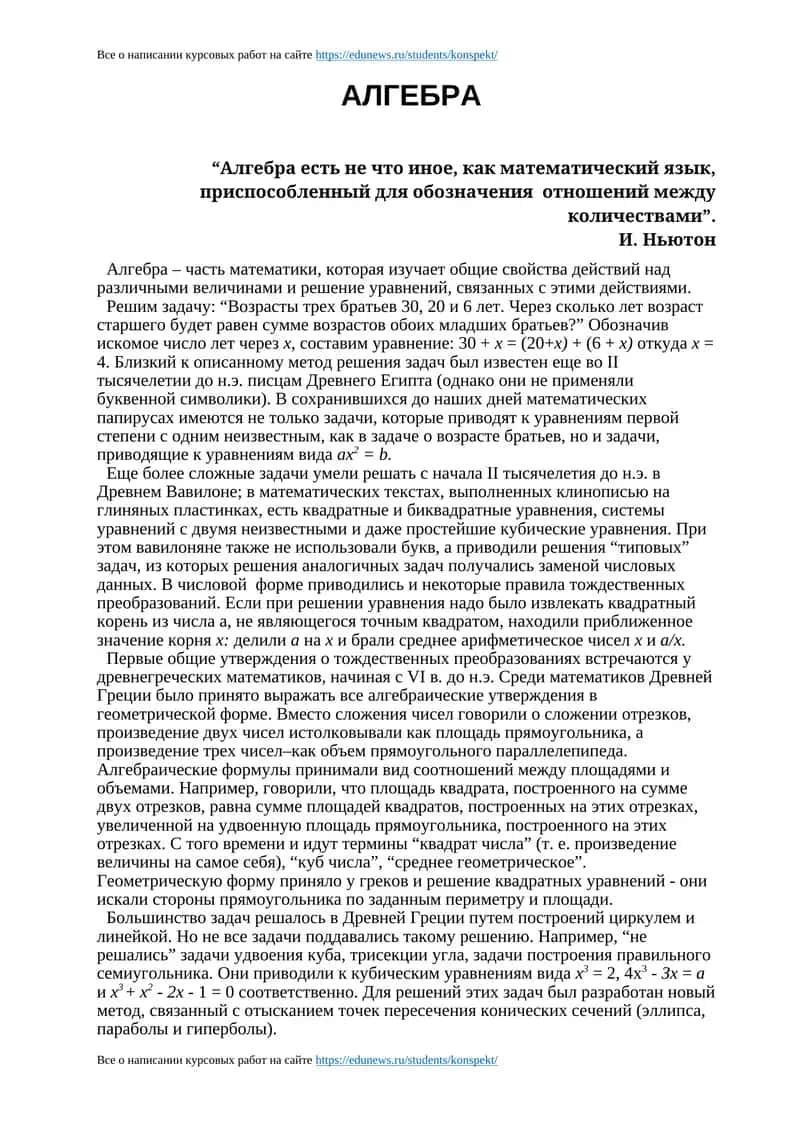 Алгебра