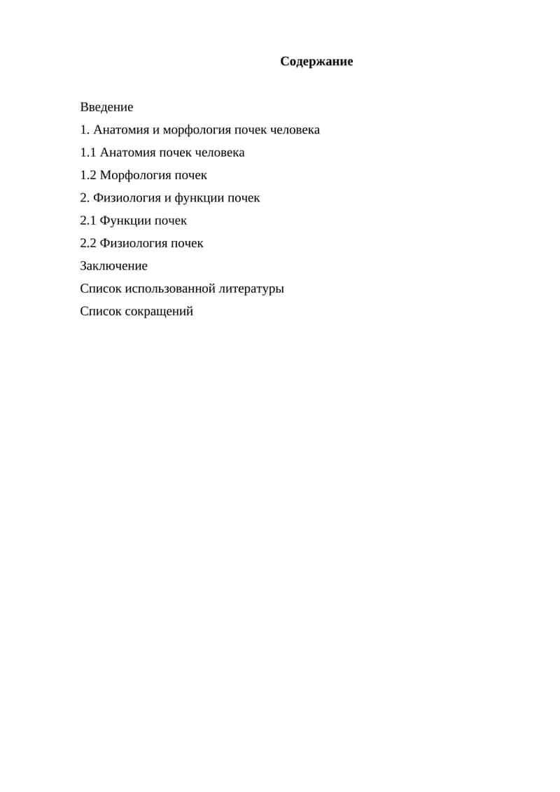 Анатомия и физиология почек человека