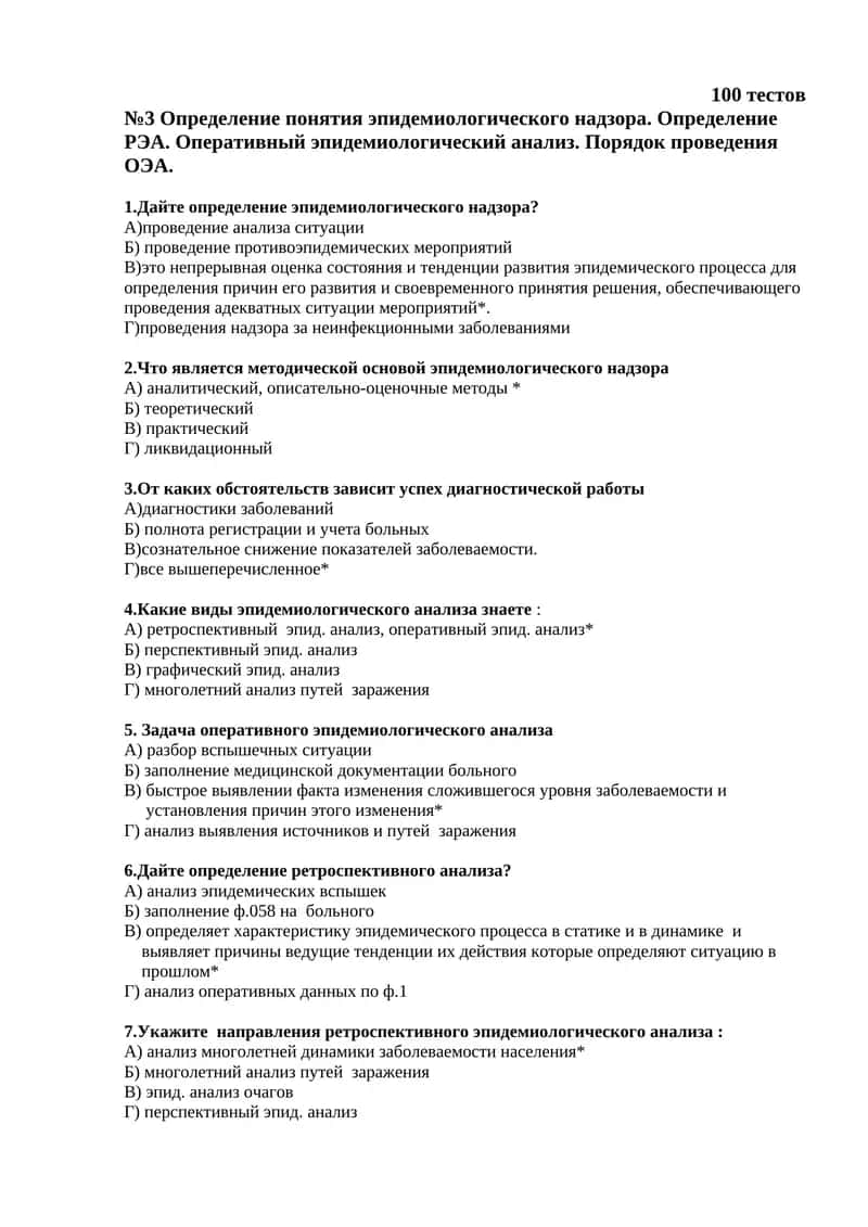 Определение понятия эпидемиологического надзора. Определение РЭА. Оперативный эпидемиологический анализ. Порядок проведения ОЭА