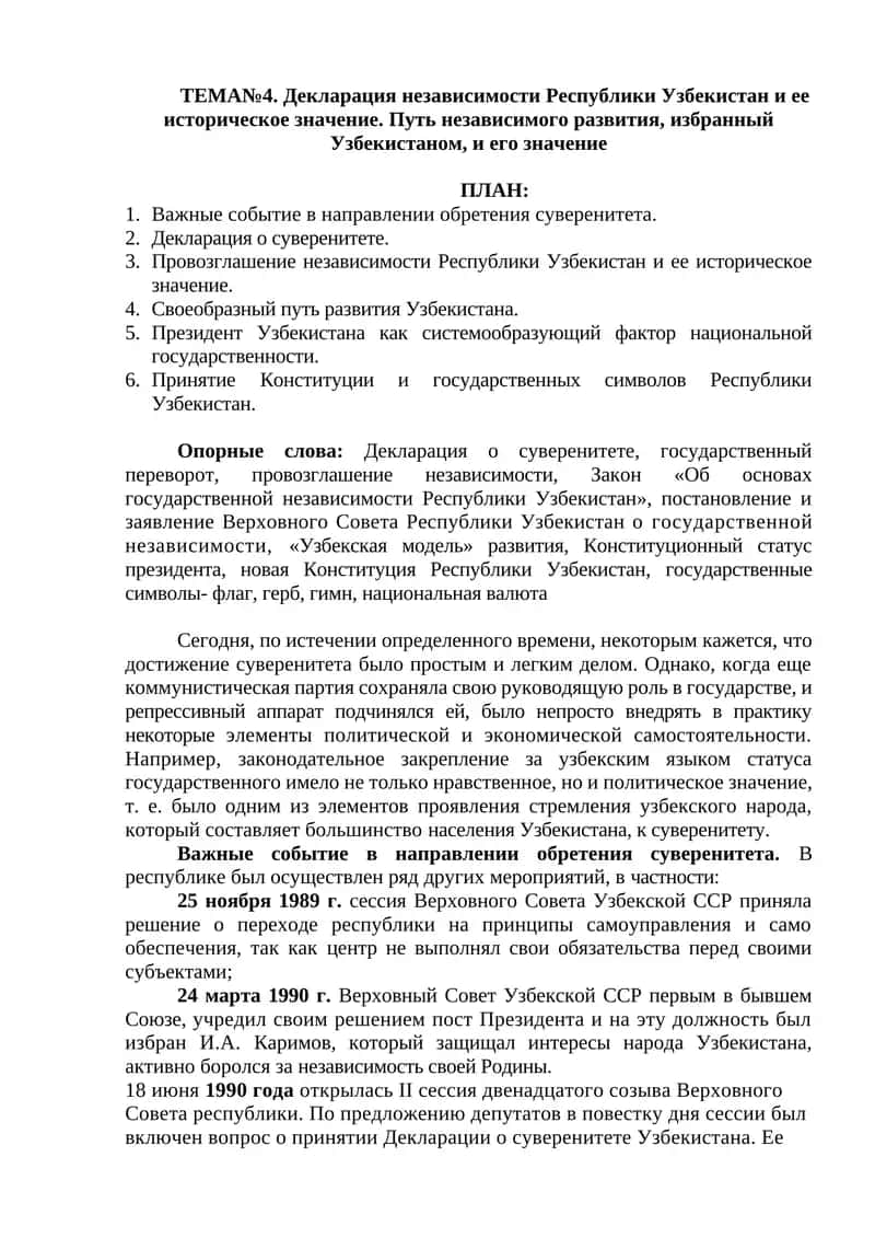 Декларация независимости Республики