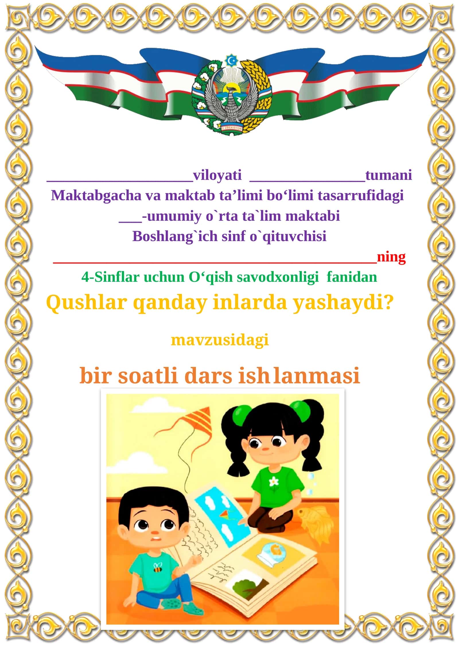 Qushlar qanday inlarda yashaydi? mavzusidagi 4-sinf O'qish savodxonligi fanidan dars ishlanmasi