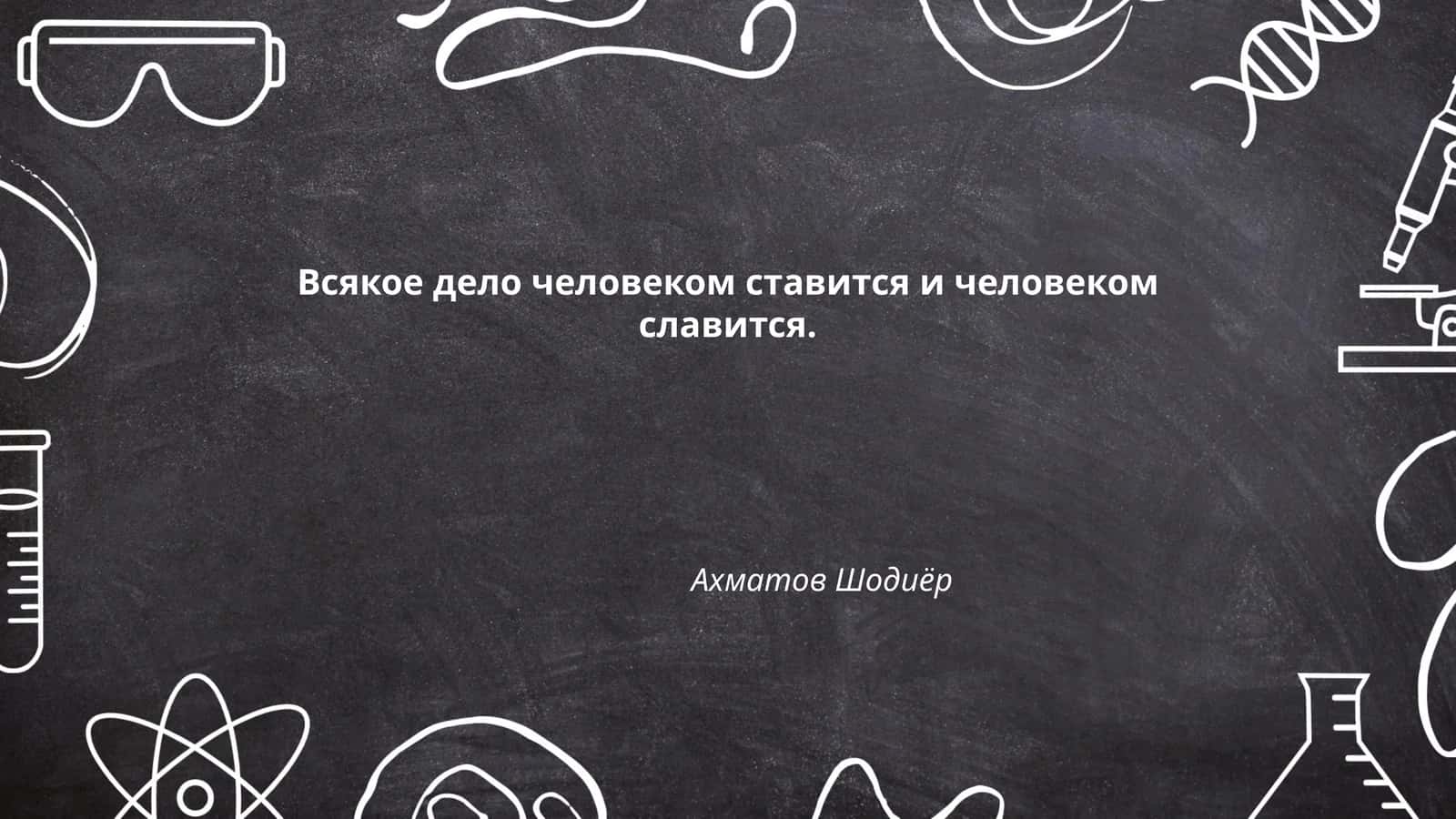Историческое происхождение пословицы «Всякое дело человеком ставится и человеком славится»