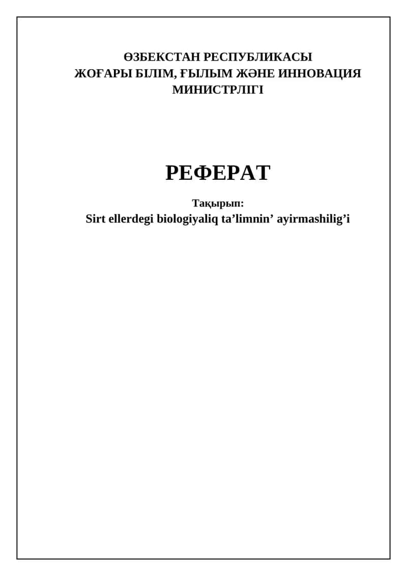 Биология таълими