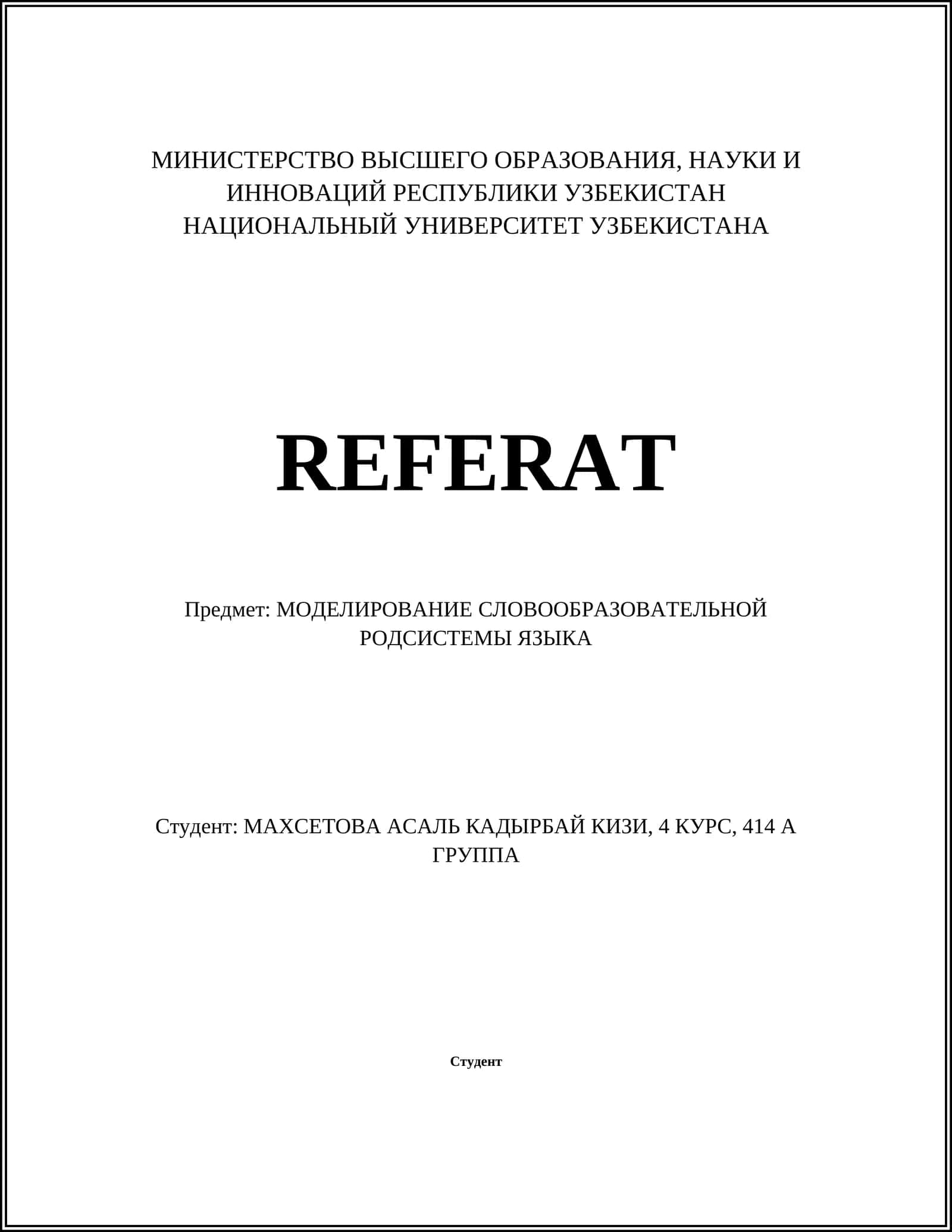 Моделирование словообразовательной родсистемы языка