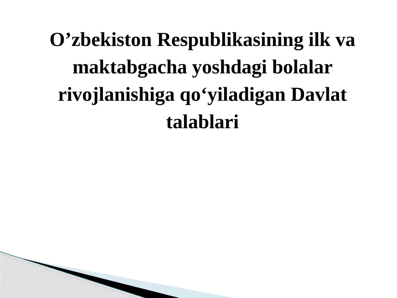 O’zbekiston Respublikasining ilk va maktabgacha yoshdagi bolalar rivojlanishiga qo‘yiladigan Davlat talablari