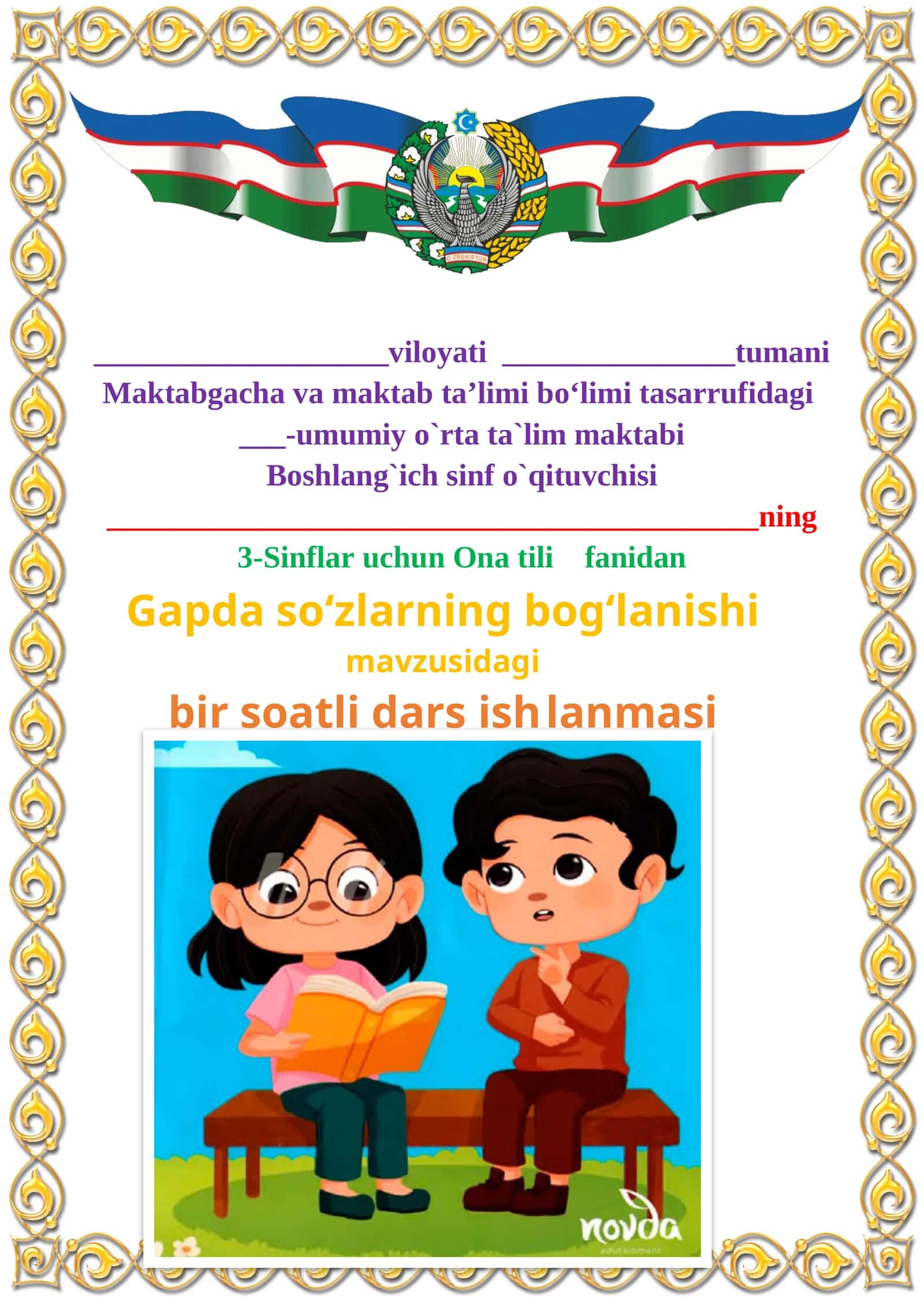 Gapda so‘zlarning bog‘lanishi mavzusida 3-sinf Ona tili fanidan dars ishlanmasi