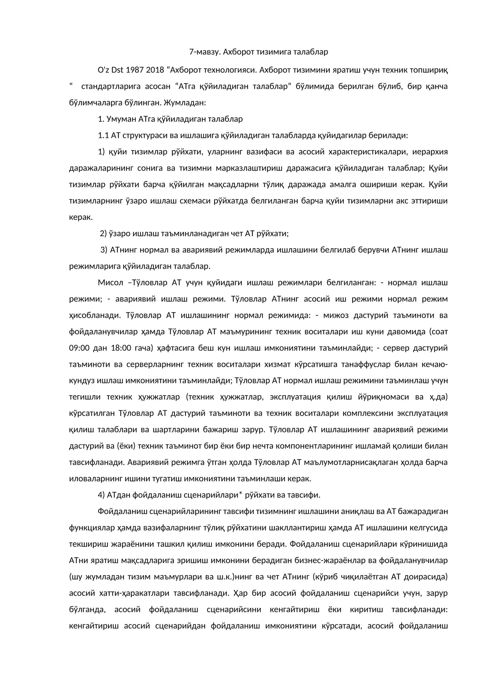 Ахборот тизимига талаблар