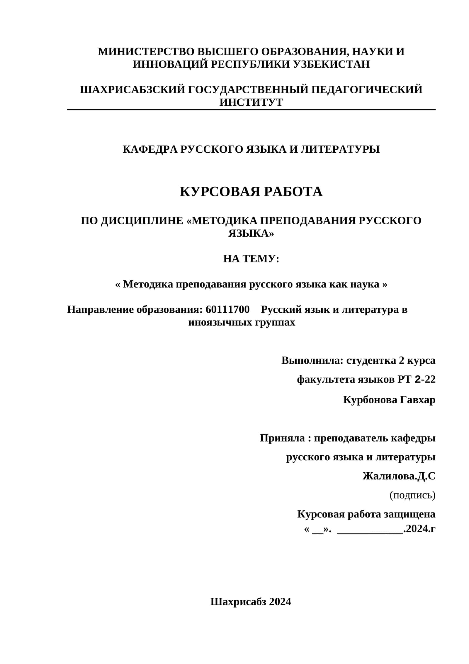 Курсовая работа по методике преподавания русского языка