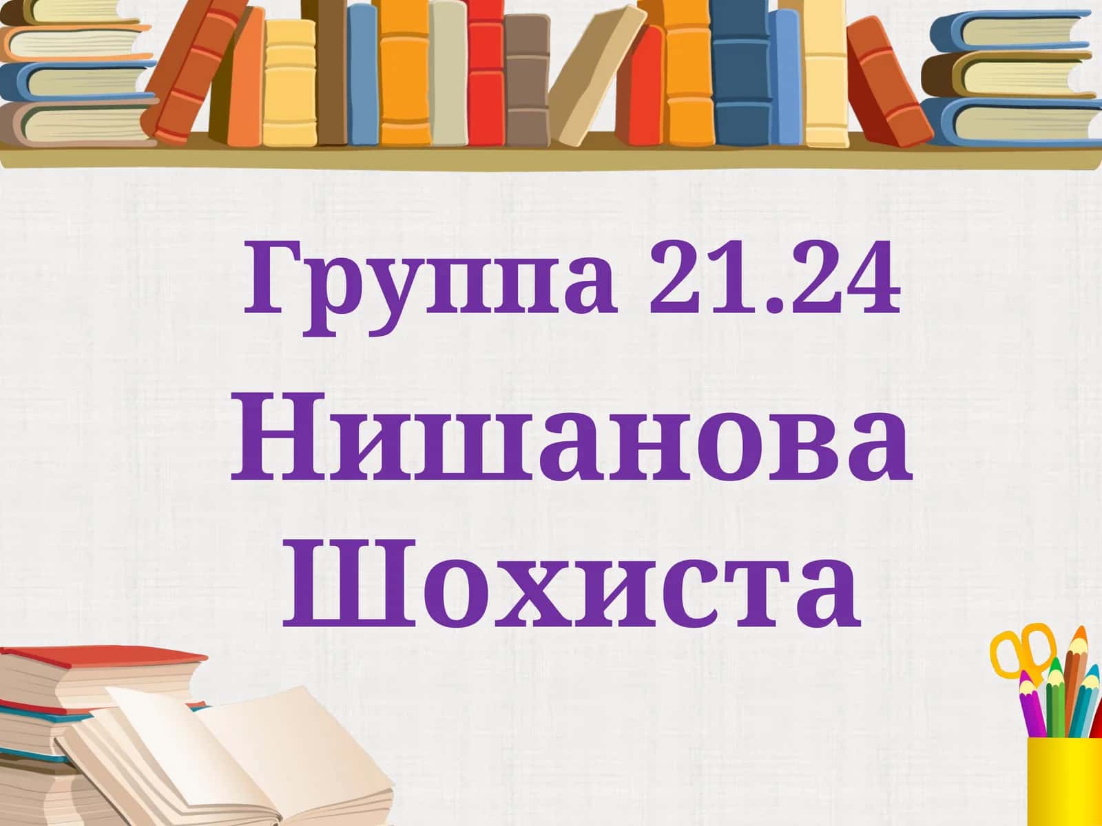 Морфология. Самостоятельные части речи