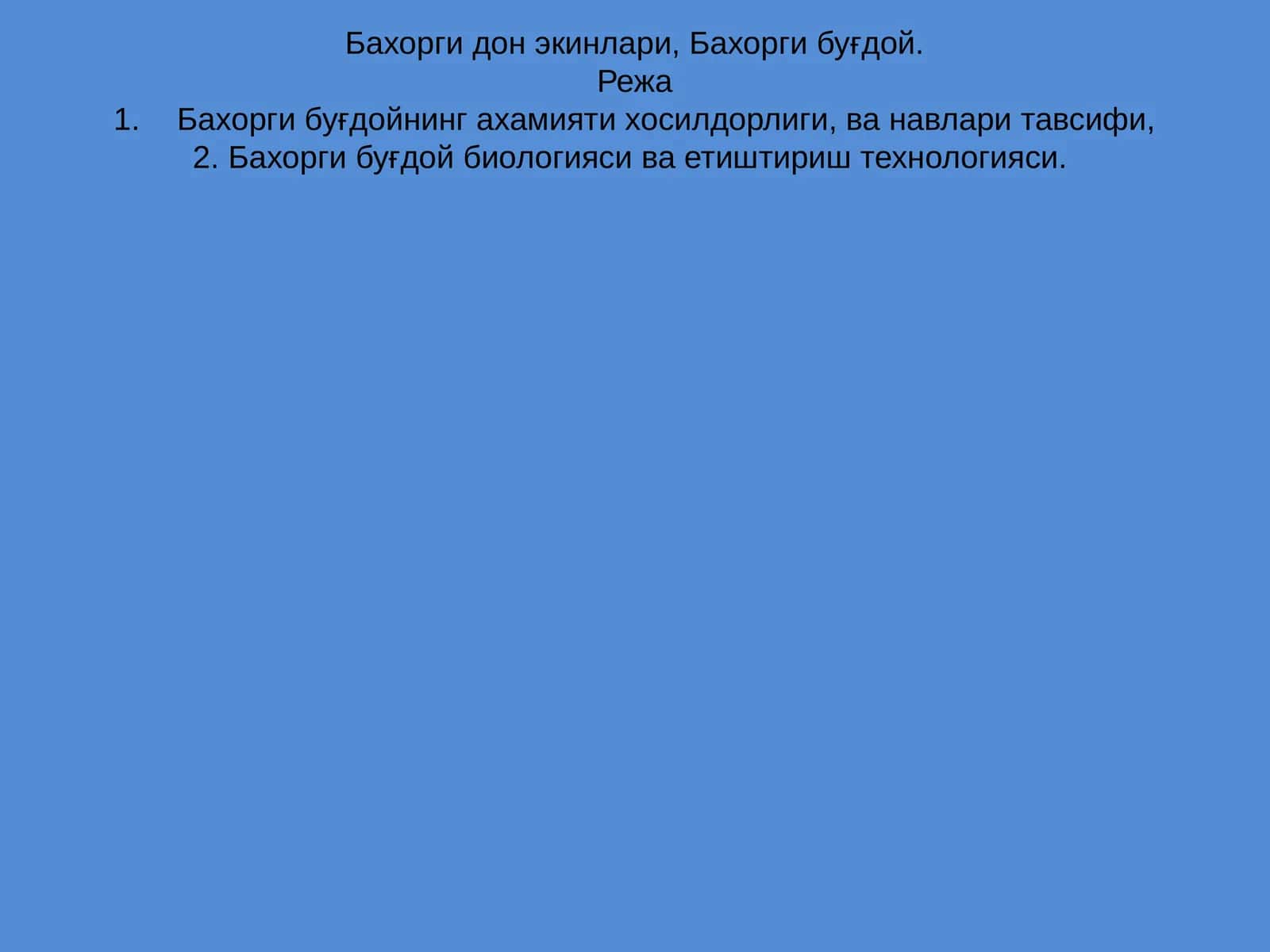 Бахорги буғдой