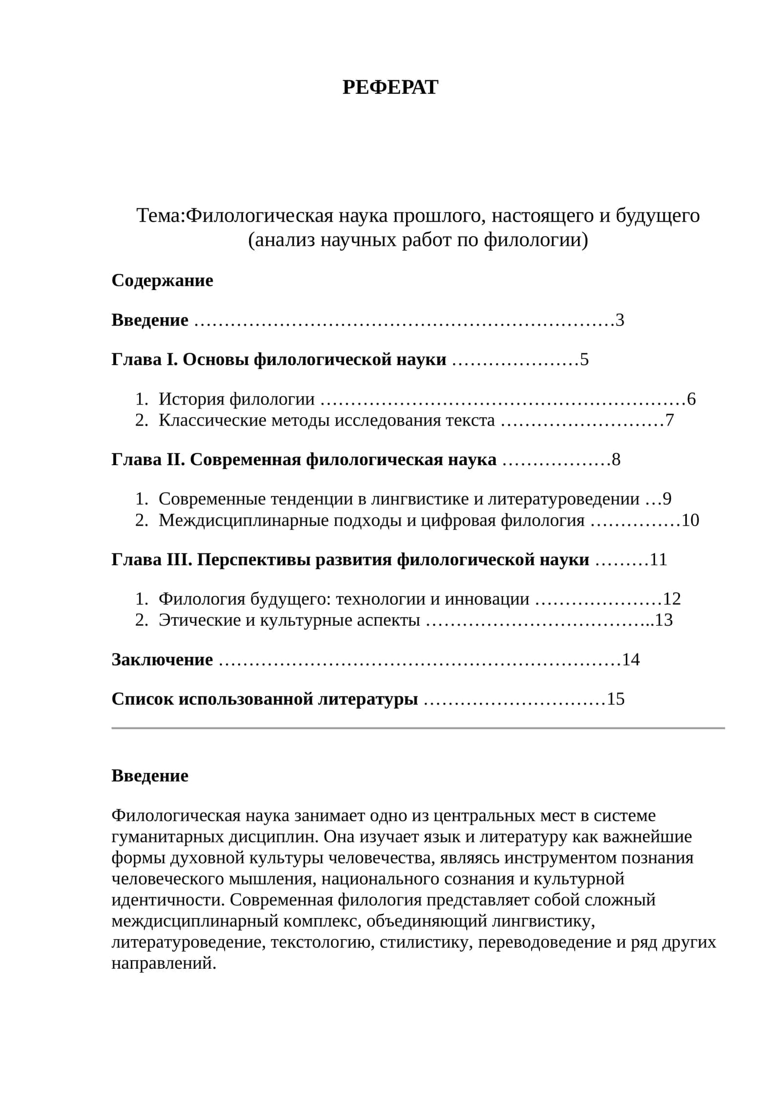 Филологическая наука прошлого, настоящего и будущего (анализ научных работ по филологии)