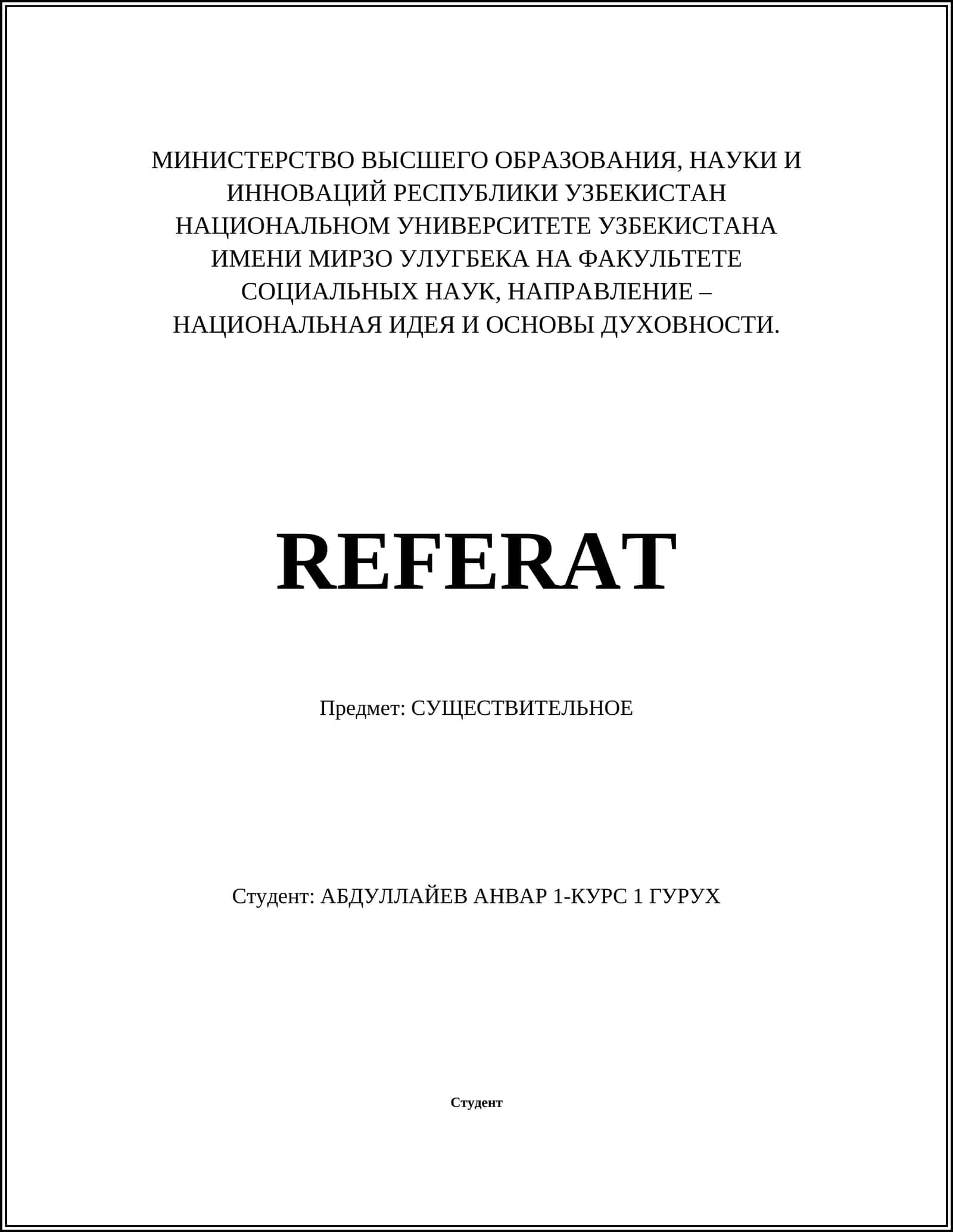 Склонение существительных