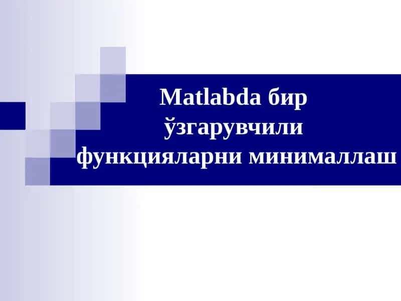Matlabda бирўзгарувчили функцияларни минималлаш