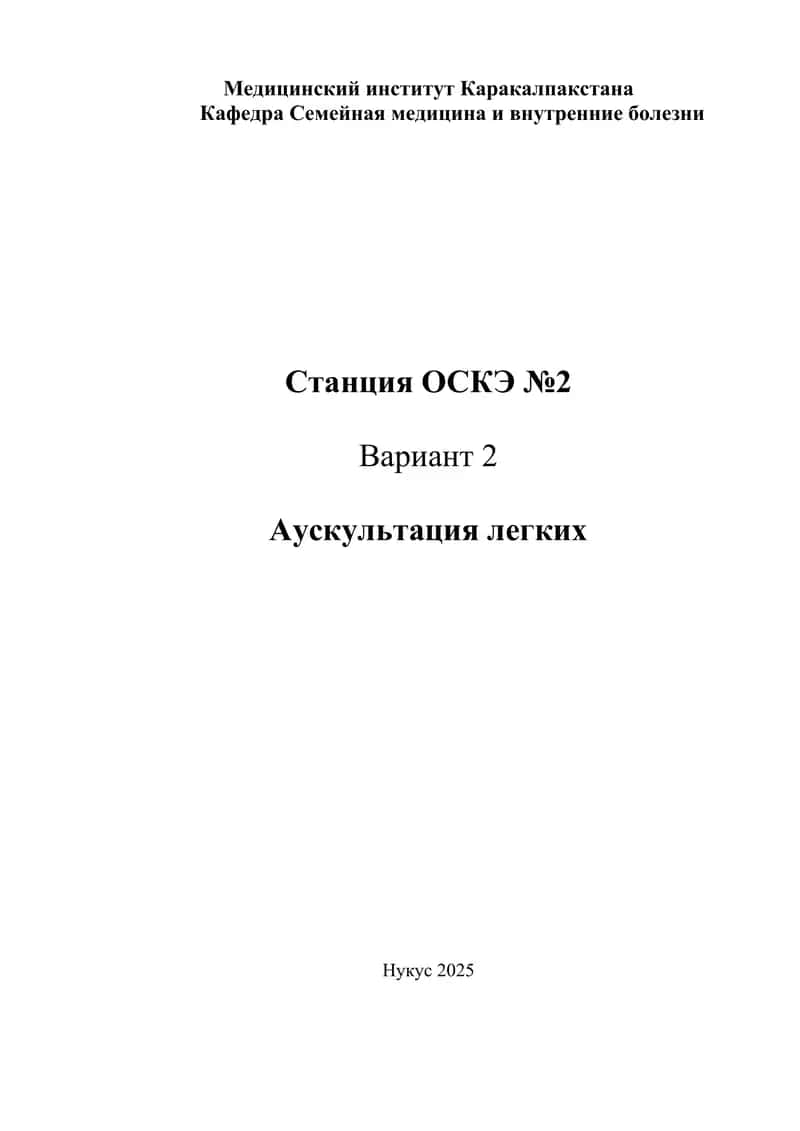 Медицинский институт Каракалпакстана
