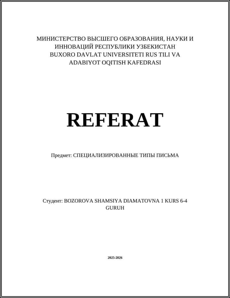 Официально-деловое письмо