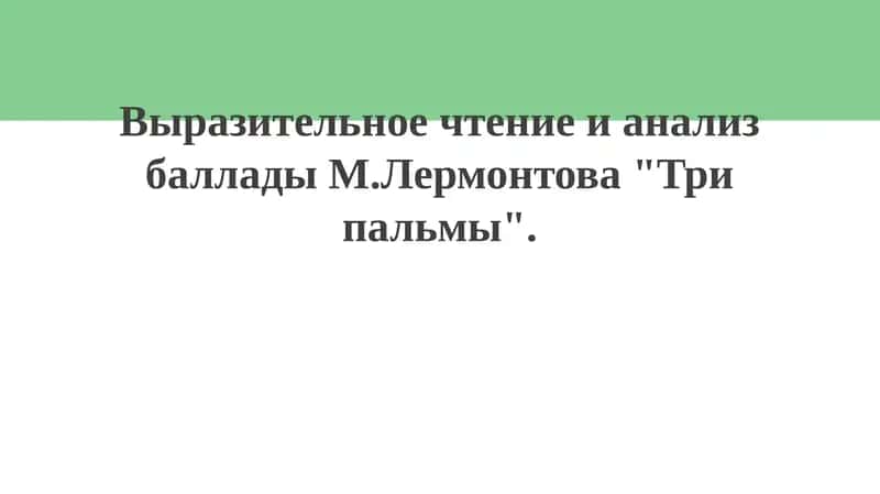 Три пальмы