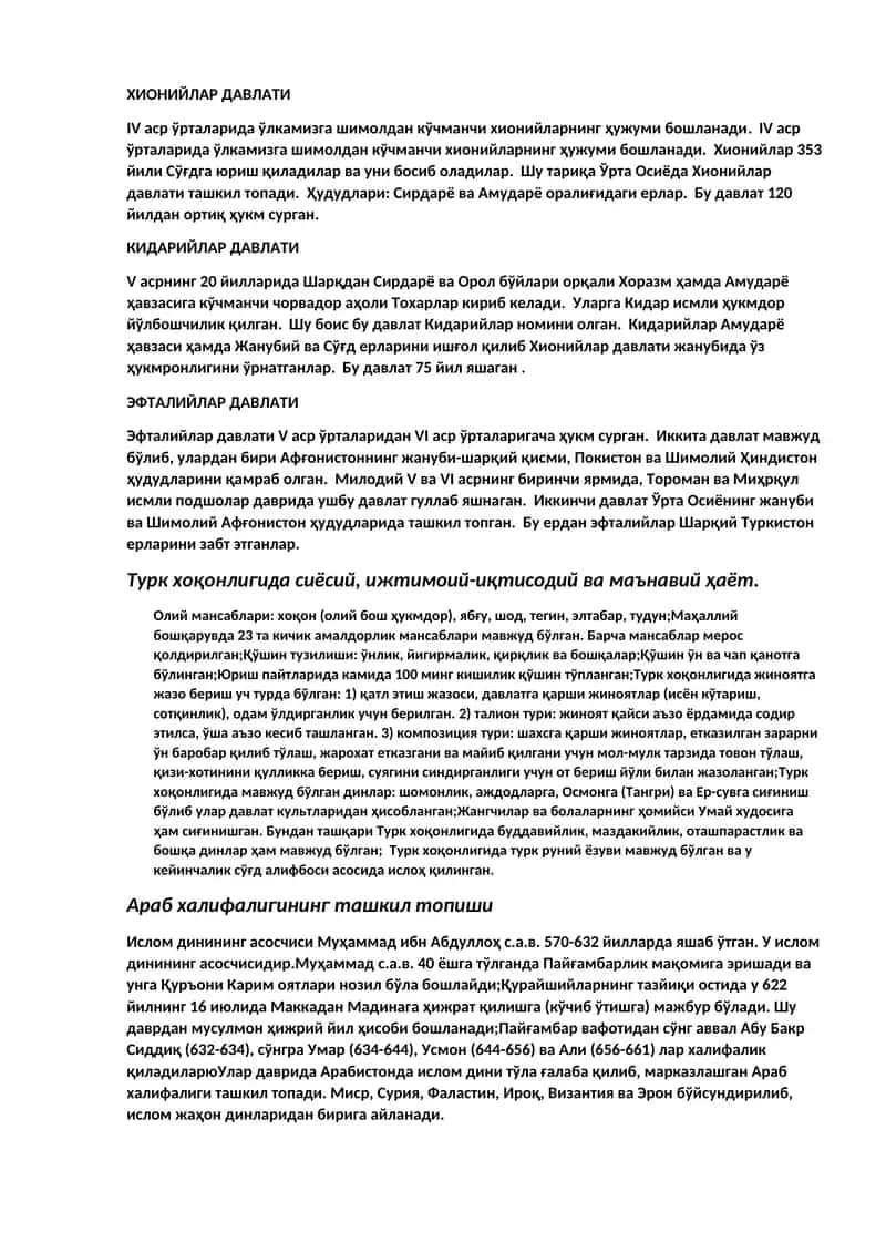 ЭФТАЛИЙЛАР ДАВЛАТИ