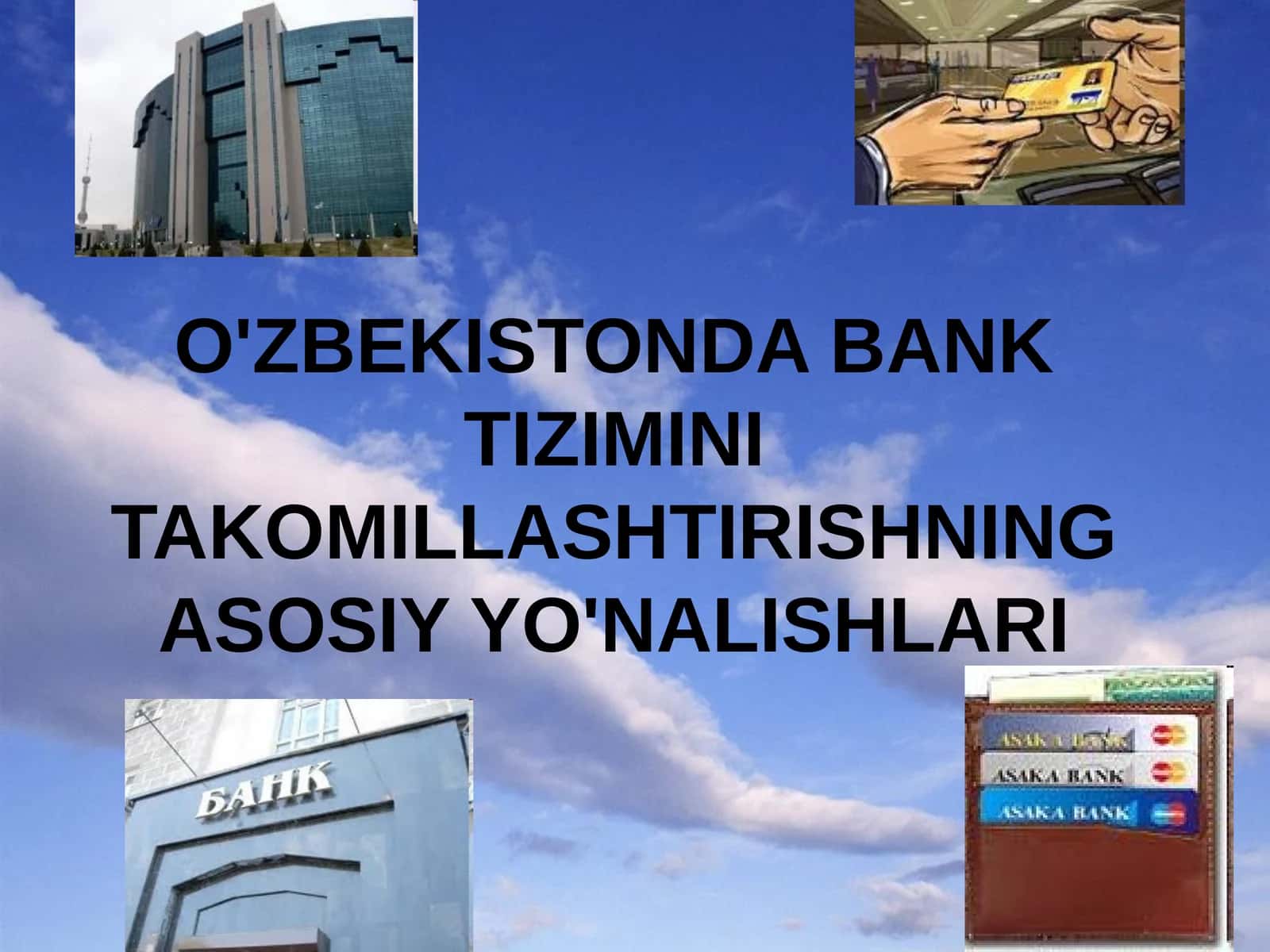 O'zbekistonda bank tizimini takomillashtirishning asosiy yo'nalishlari