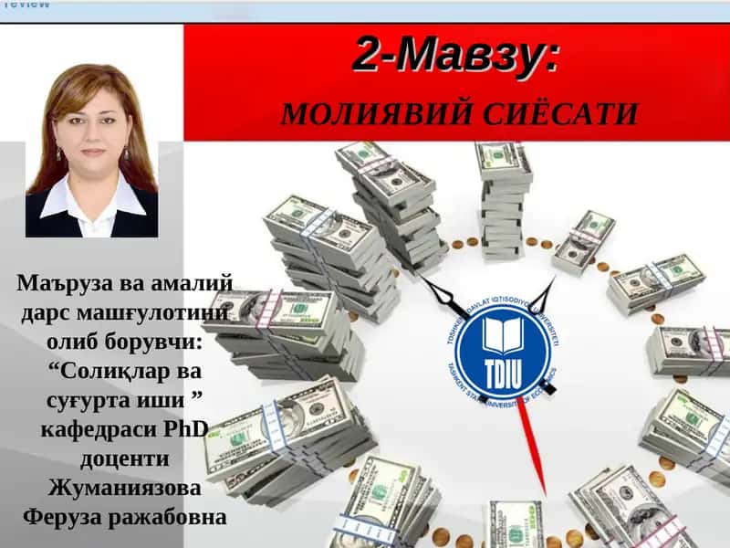 Молиявий сиёсати