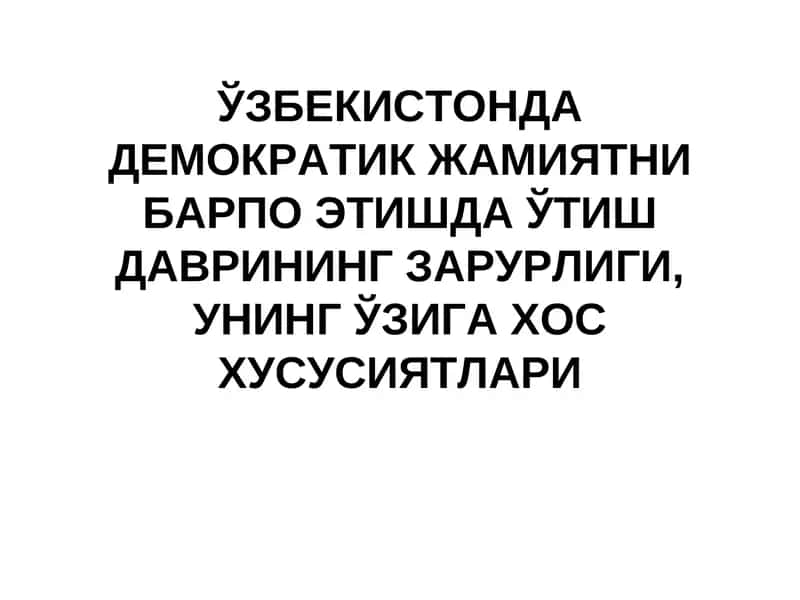 Ўтиш даври