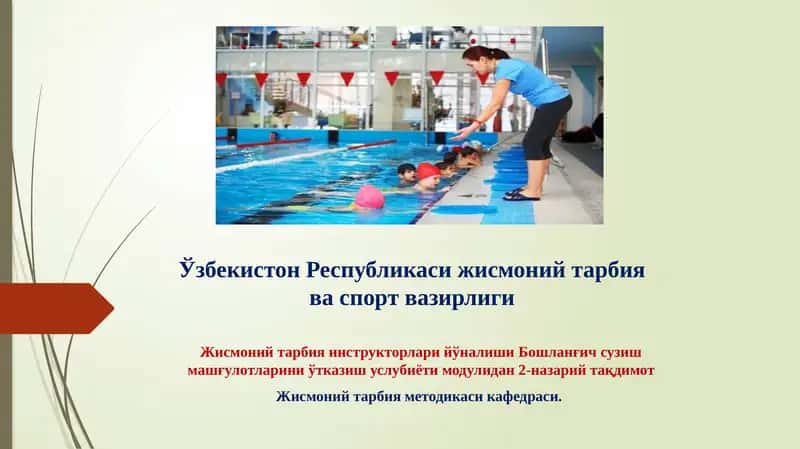 Мактабгача ёшдаги болаларни сузишга ўргатиш услубиёти
