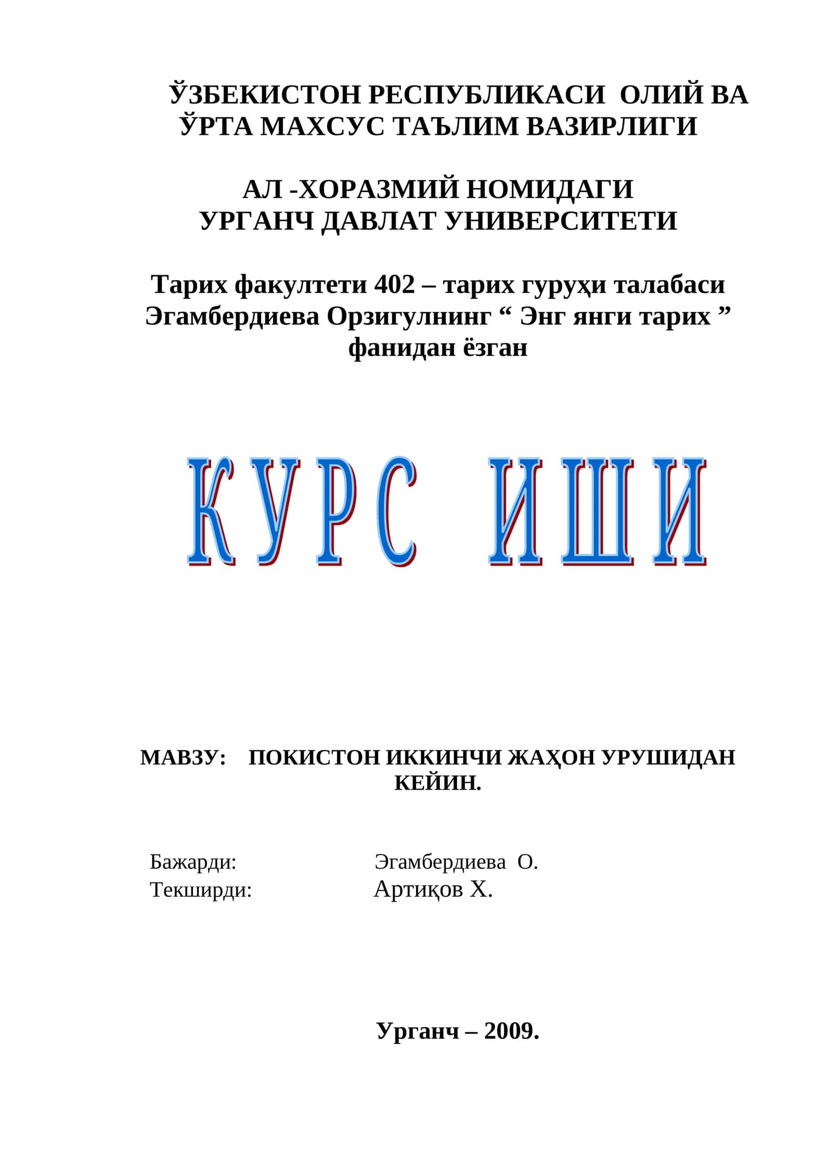 ПОКИСТОН ИККИНЧИ ЖАҲОН УРУШИДАН КЕЙИН