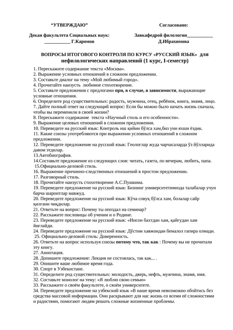 ВОПРОСЫ ИТОГОВОГО КОНТРОЛЯ ПО КУРСУ «РУССКИЙ ЯЗЫК»
