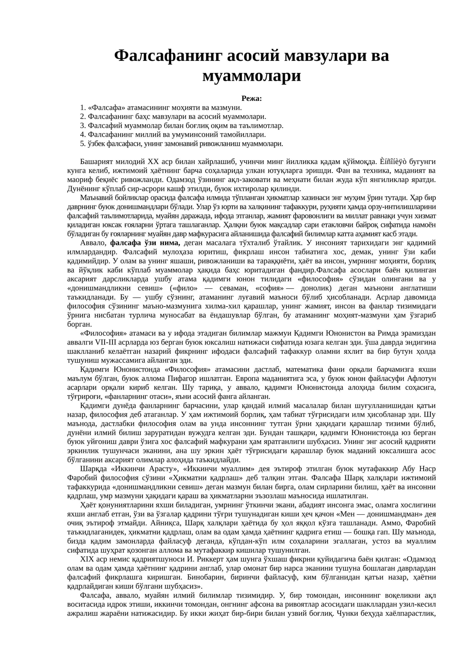 Фалсафанинг асосий мавзулари ва муаммолари