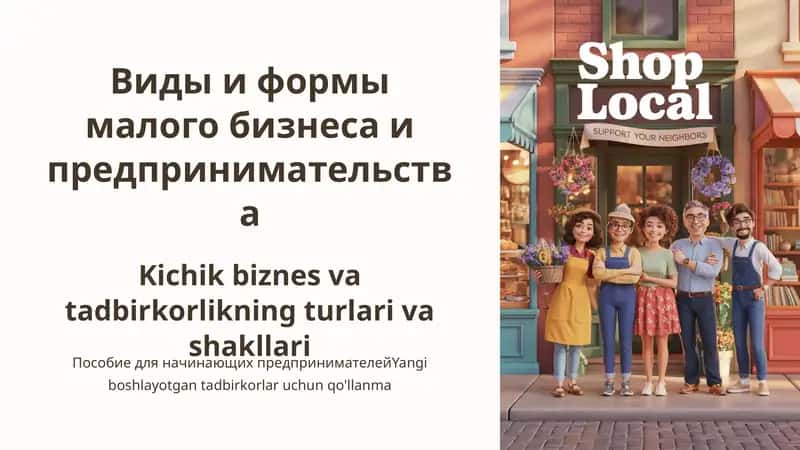 Пособие для начинающих предпринимателей